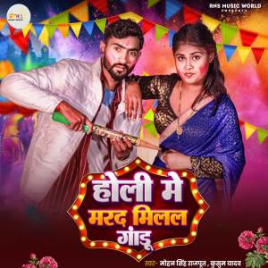 Listen to Holi Me Marad Milal Gandu (Explicit) song with lyrics from Mohan Singh Rajput