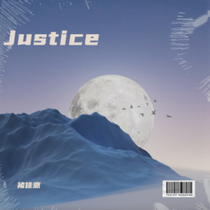 Listen to Justice (完整版) song with lyrics from 褚佳意
