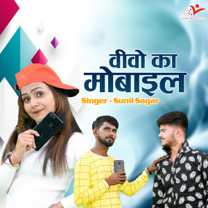 Album Vivo Ka Mobile from Sunil Sagar