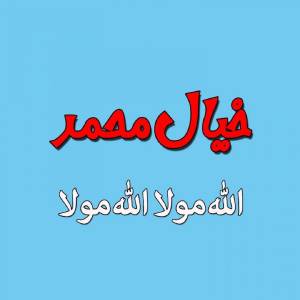收听Khayal Muhammad的Allah Molah歌词歌曲