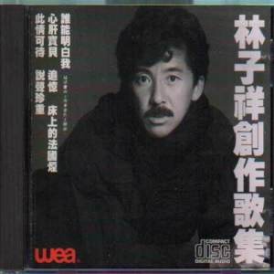 ดาวน์โหลดและฟังเพลง Ci Qing Ke Dai พร้อมเนื้อเพลงจาก 林子祥