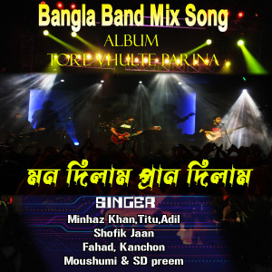 Listen to Na Bola Kotha song with lyrics from Maruf