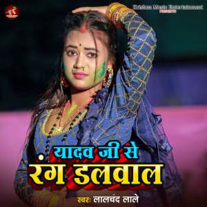 Listen to Yadav Ji Rang Dalawala song with lyrics from Lalchand Yadav