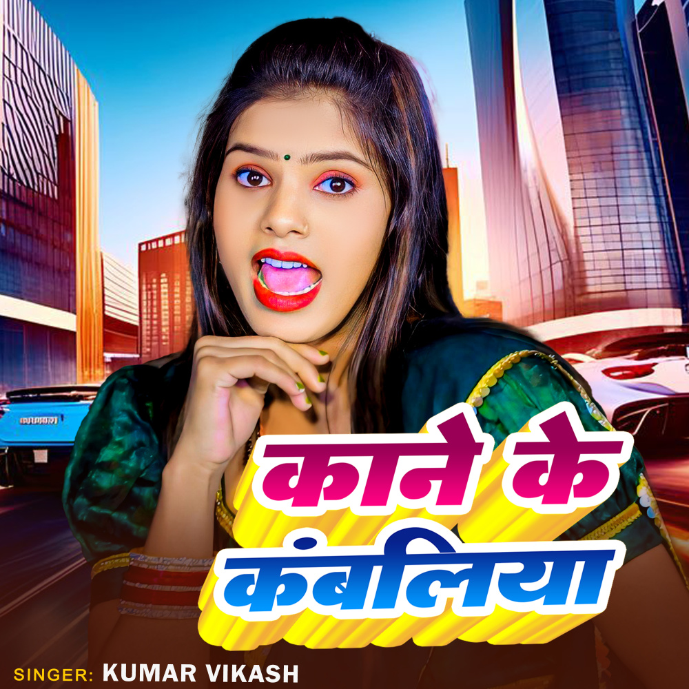 Kane ke kanbaliya