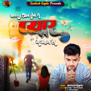 Listen to Nafrat Aab Hoy Chhai Pyar Ke Nam Se song with lyrics from Santosh Gupta