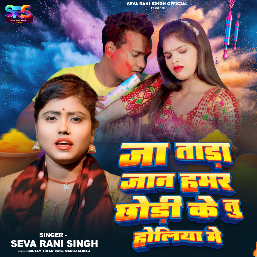 Jatada Jaan Hamar Chhodi[ Ke Tu Holiya Me (Bhojpuri Song)