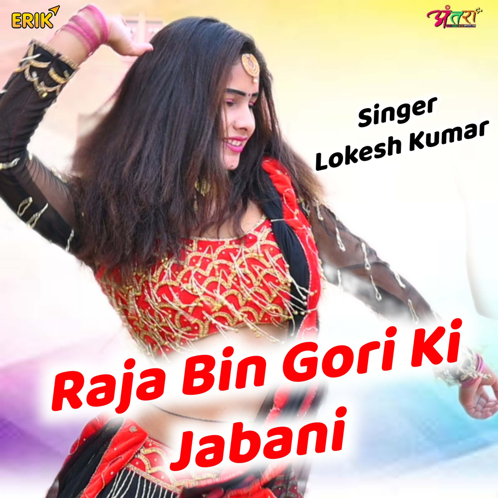 Raja Bin Gori Ki Jabani