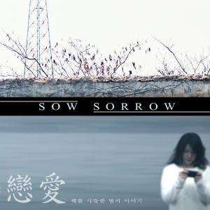 收聽소우소로우的해를 사랑한 별의 이야기歌詞歌曲
