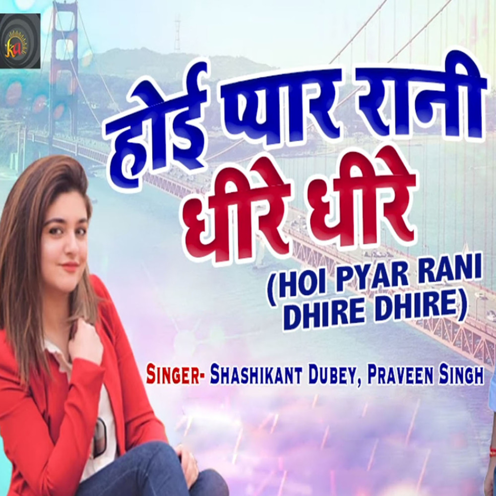 Hoyi Pyaar Rani Dheere Dheere