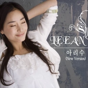 Dengarkan lagu 아리수 (New Ver.) nyanyian 이안 dengan lirik