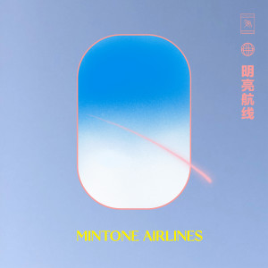 Album 明亮航线 (Explicit) from DIZKAR