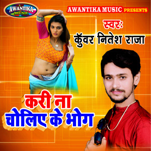 Dengarkan Kari Na Choliya Ke Bhog lagu dari Kunwar Nitesh Raja dengan lirik