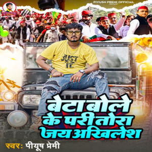 Listen to Beta Bole Ke Pari Tora Jay Akhilesh song with lyrics from Piyush Premi
