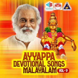 อัลบัม Ayyappa Devotional Songs Malayalam, Vol. 9 ศิลปิน K J Yesudas