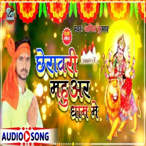 Album Cheravary Mahuar Dhaam Me oleh Amit Kumar