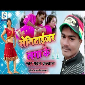 收听Pawan Kalyan的Senitizer Laga Ke歌词歌曲