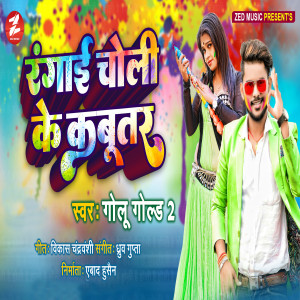 Listen to Rangai Choli Ke Kabutar song with lyrics from GOLU GOLD 2
