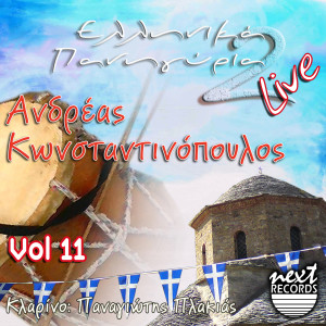 Listen to Enas Leventis Choreve (Live) song with lyrics from Andreas Konstantinopoulos