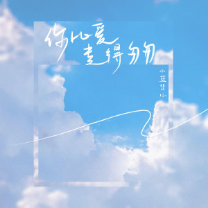 收聽小藍背心的你比愛走得匆匆 (DJ版)歌詞歌曲