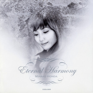 Listen to アメイジング・グレイス 2008 produced by Brian May song with lyrics from 本田美奈子