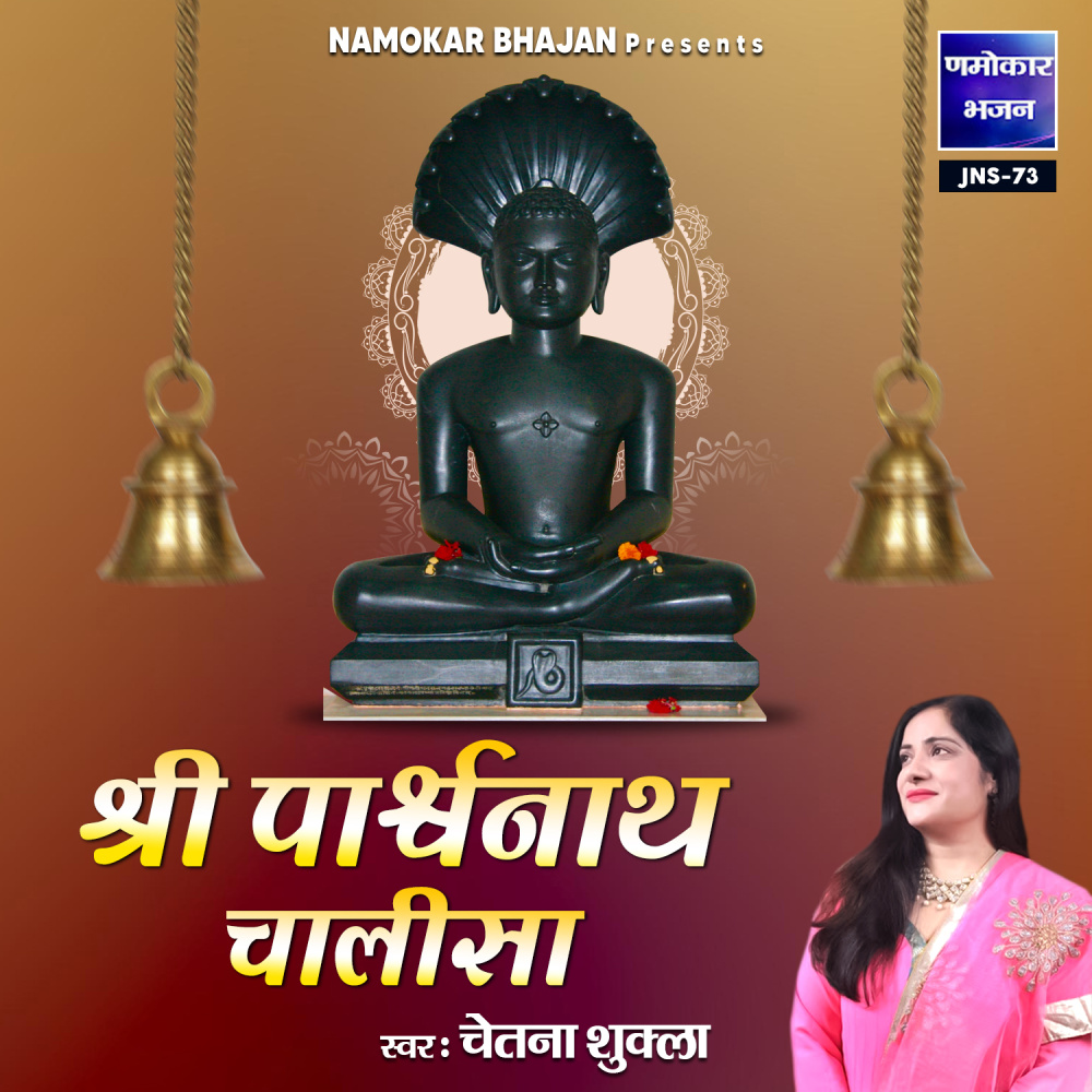 Shri Parshwanath Chalisa