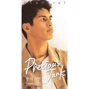 收聽平井堅的プレシャスジャンク歌詞歌曲