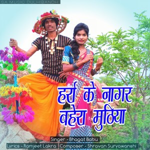 Listen to HARRA KE NAGAR BAHERA MUTHIYA song with lyrics from Bhagat Babu