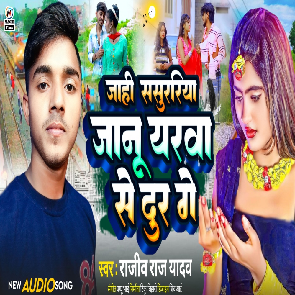 Jahi Sasurariya Janu Yarwa Se Dur Ge