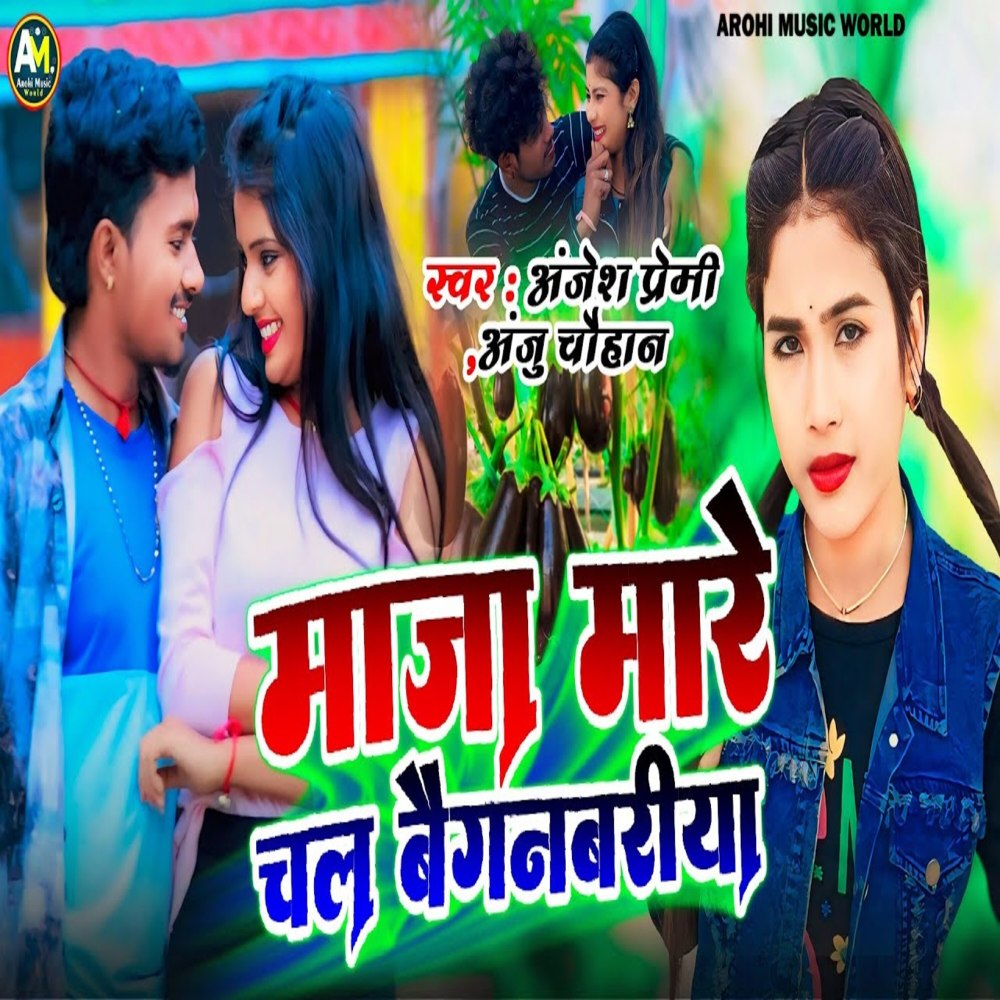 Maza Mare Chal Baiganbariya
