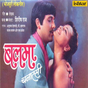 Album Balmaa Banarasi- Non Stop- A from Anupama Deshpande