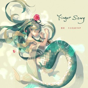 收聽鄭國棠的夜鶯與薔薇歌詞歌曲