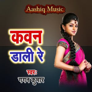 Listen to Kawan Dali Re song with lyrics from Gagan Kumar