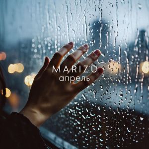 ดาวน์โหลดและฟังเพลง Апрель พร้อมเนื้อเพลงจาก Marizu