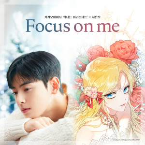 อัลบัม Focus on me (The Villainess is a Marionette X CHAEUNWOO) ศิลปิน Cha Eun Woo (ASTRO)