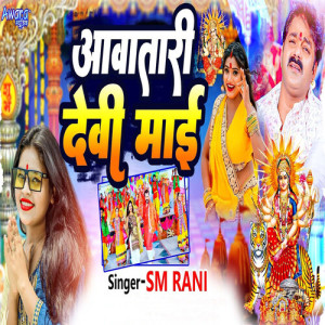 Listen to Aawatari Devi Mai song with lyrics from SM Rani