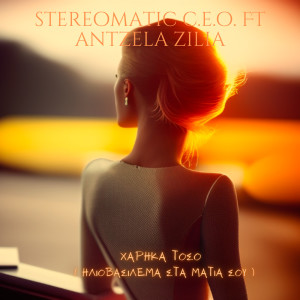 Stereomatic C.E.O.的專輯Harika Toso (Iliovasilema Sta Matia Sou) (Remix)