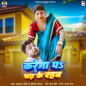 Listen to Kareja Pa Chadh Ke Rahab song with lyrics from Prakash Chaubey