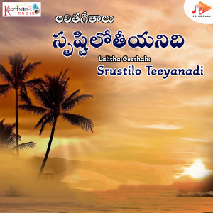 收聽J Dattatreya的Srishilo Thheyanidi歌詞歌曲