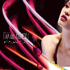 ดาวน์โหลดและฟังเพลง 不要抛弃我 พร้อมเนื้อเพลงจาก 相思