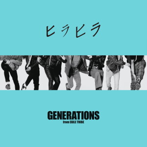 ดาวน์โหลดและฟังเพลง HIRA HIRA พร้อมเนื้อเพลงจาก GENERATIONS from EXILE TRIBE