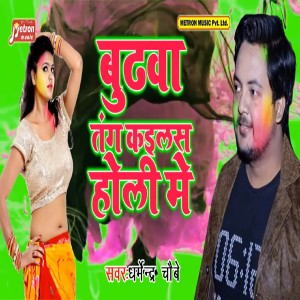 Dengarkan Budhwa Tang Kailas Holi Me lagu dari Dharmendra Chaube dengan lirik