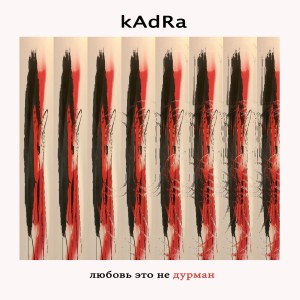Album Любовь это не дурман from 