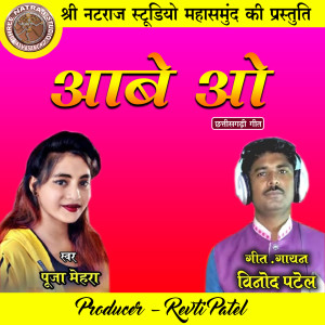 Listen to Aabe O song with lyrics from Vinod Patel