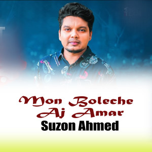 Album Mon Boleche Aj Amar from Suzon Ahmed