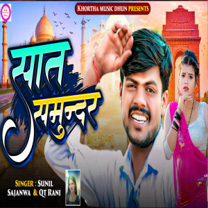 收聽Qt Rani的Sat Samundar歌詞歌曲