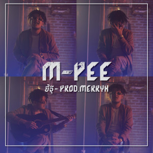 ดาวน์โหลดและฟังเพลง ขี้จุ๊ EP.2 (Explicit) พร้อมเนื้อเพลงจาก M-Pee