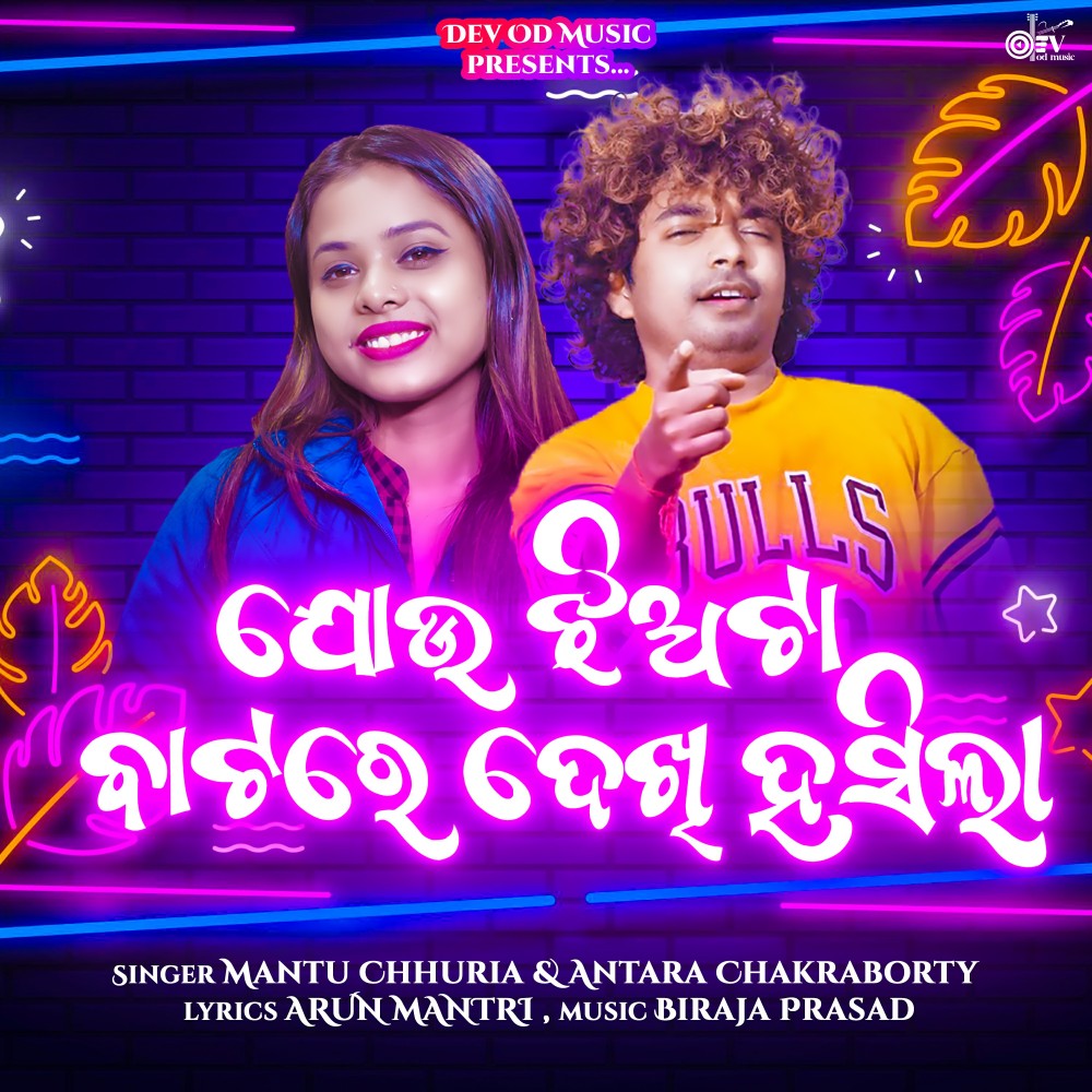 Jou Jhiata Batare Dekhi Hasila