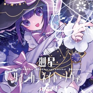 Album A Stella Reincarnate Nova from Halv
