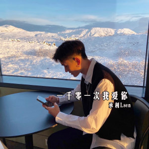 Listen to 活着 (DJ电摇版) song with lyrics from 承利