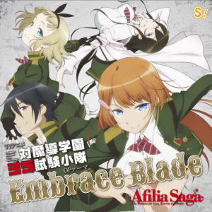 收聽Afilia Saga的約束のあの空の果てへ歌詞歌曲